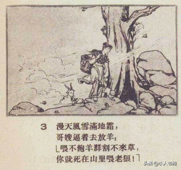 宝石簪-选自《连环画报》1956年6月第十二期 吴敏 编绘