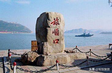 中国军港旅顺口——太阳沟的历史往事