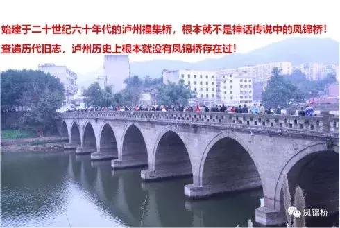 四川泸州有“凤锦桥”吗？
