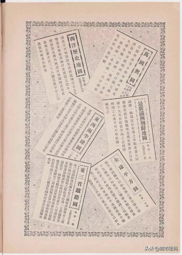大清帝国全图——上海商务印书馆1905年发行版