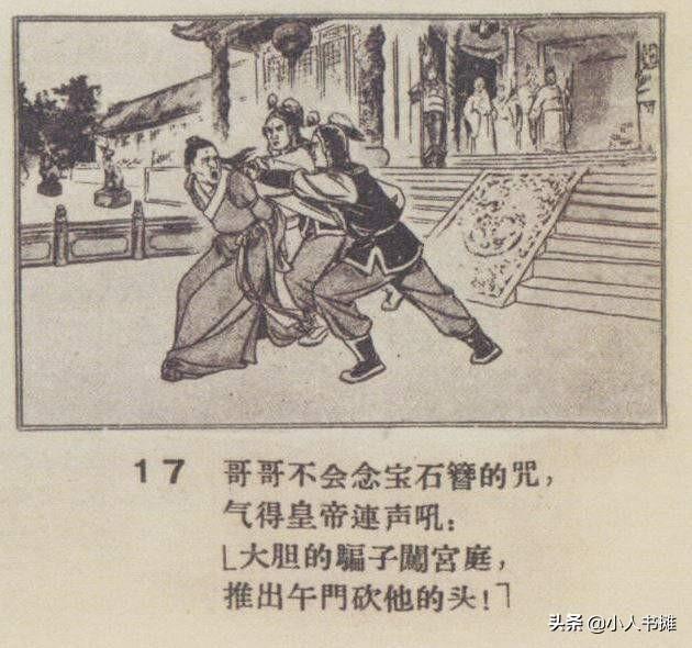 宝石簪-选自《连环画报》1956年6月第十二期 吴敏 编绘